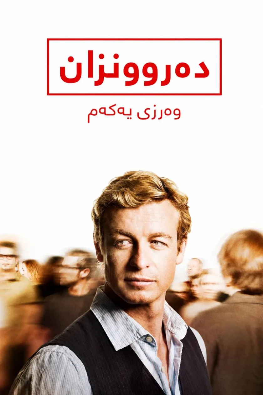 The Mentalist