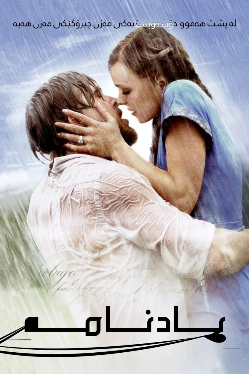 The Notebook