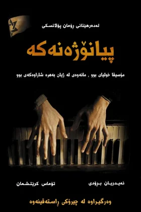 The Pianist