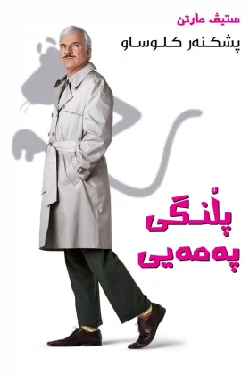 The Pink Panther