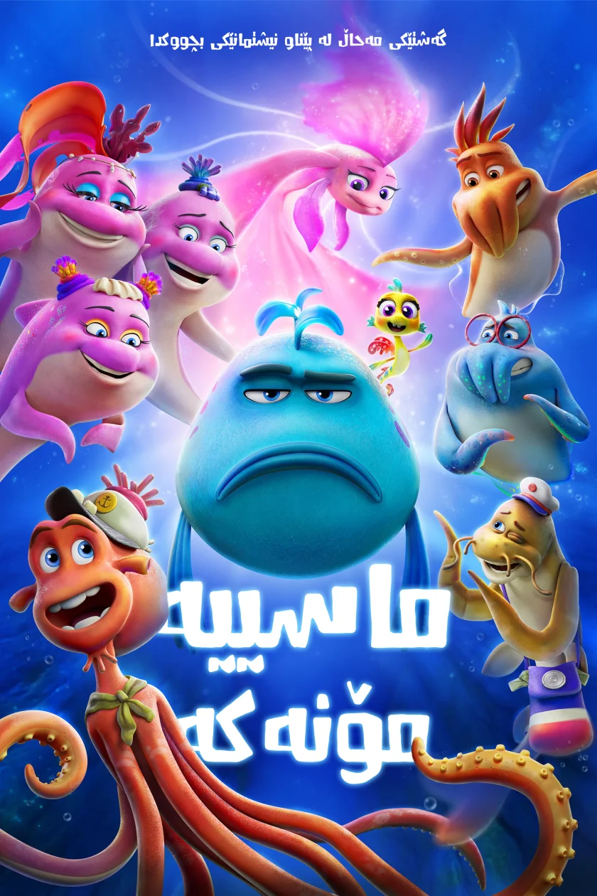 The Pout-Pout Fish