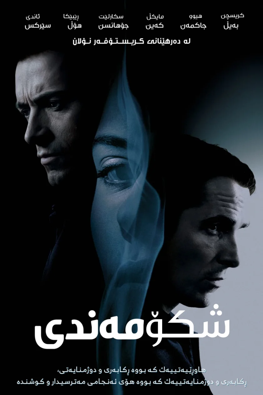 The Prestige