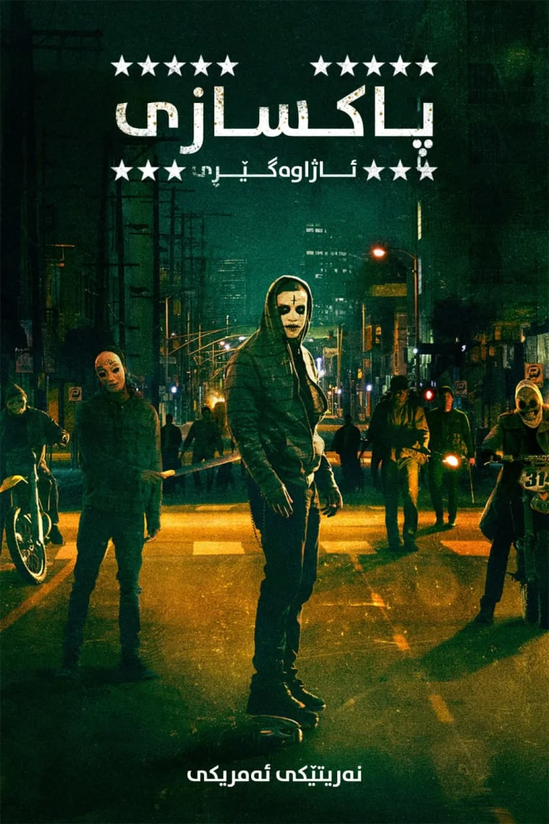 The Purge: Anarchy