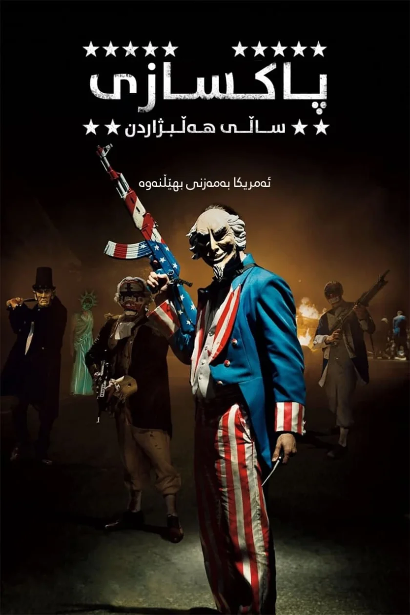 The Purge: Election Year
