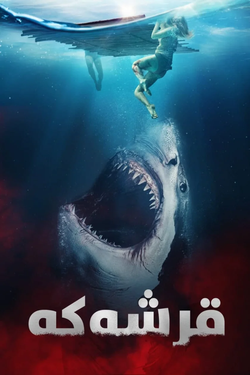 The Requin