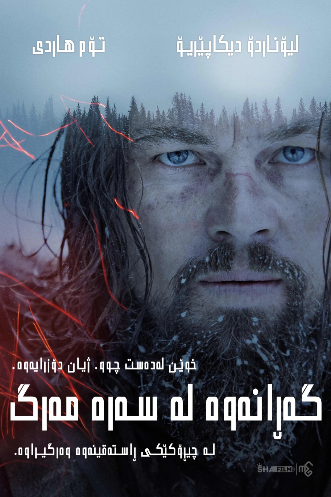 The Revenant