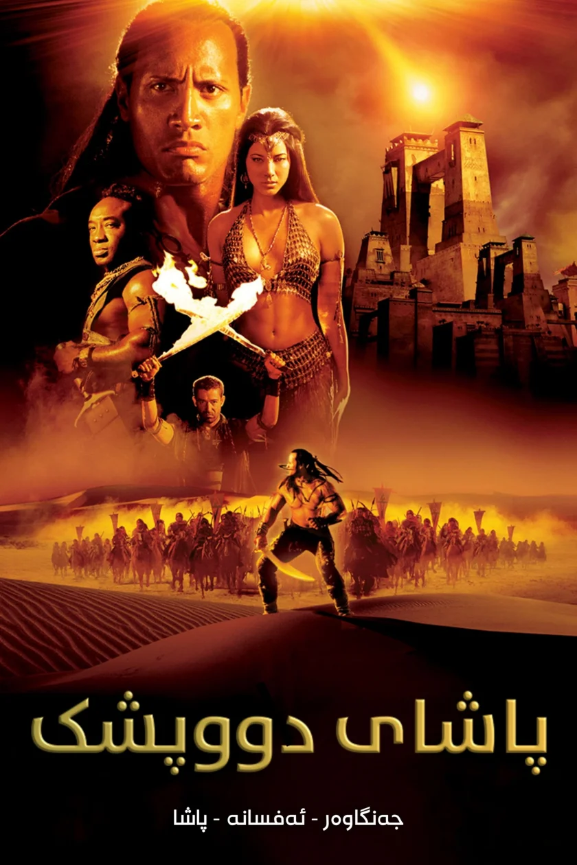 The Scorpion King