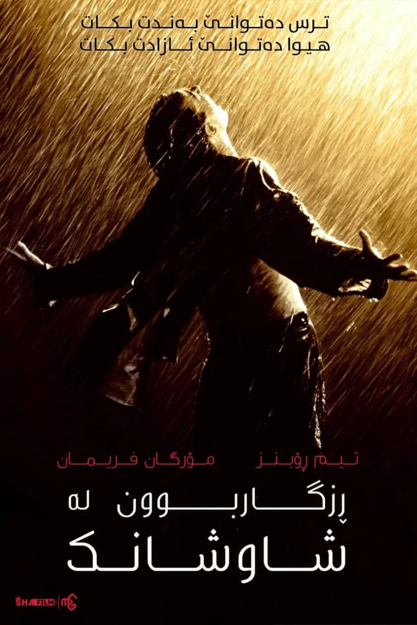 The Shawshank Redemption
