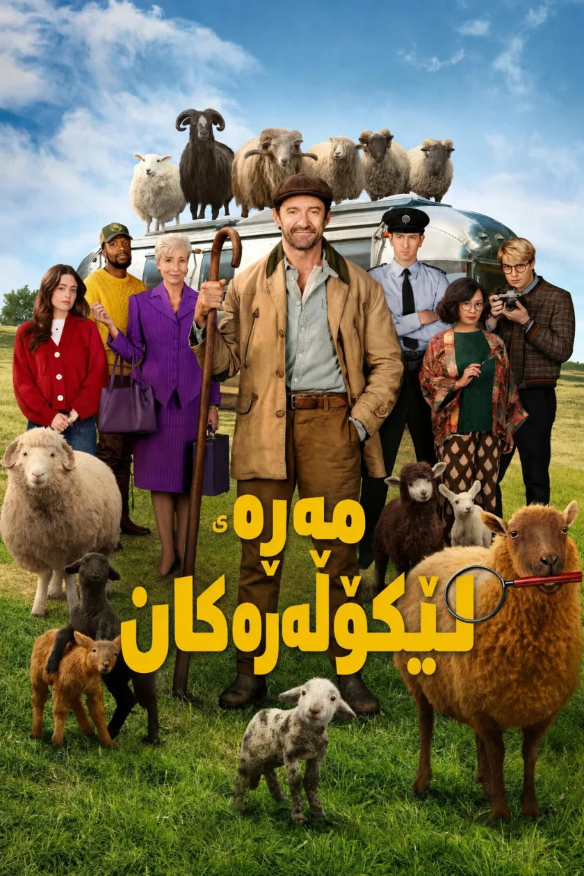 The Sheep Detectives