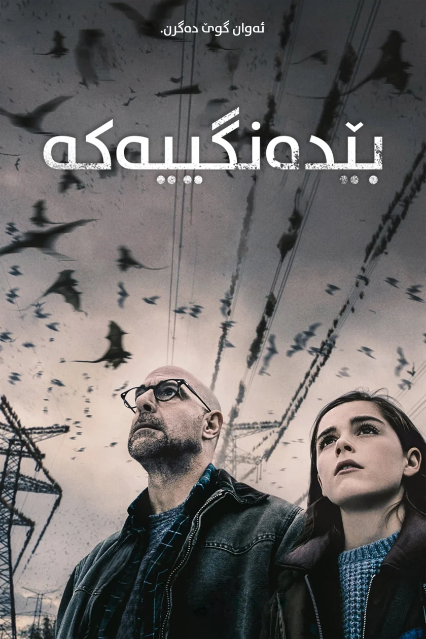 The Silence