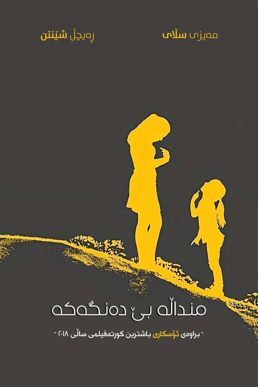 The Silent Child
