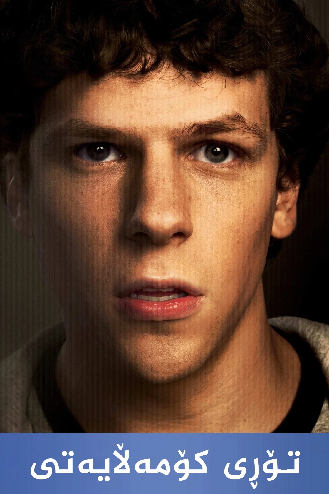The Social Network