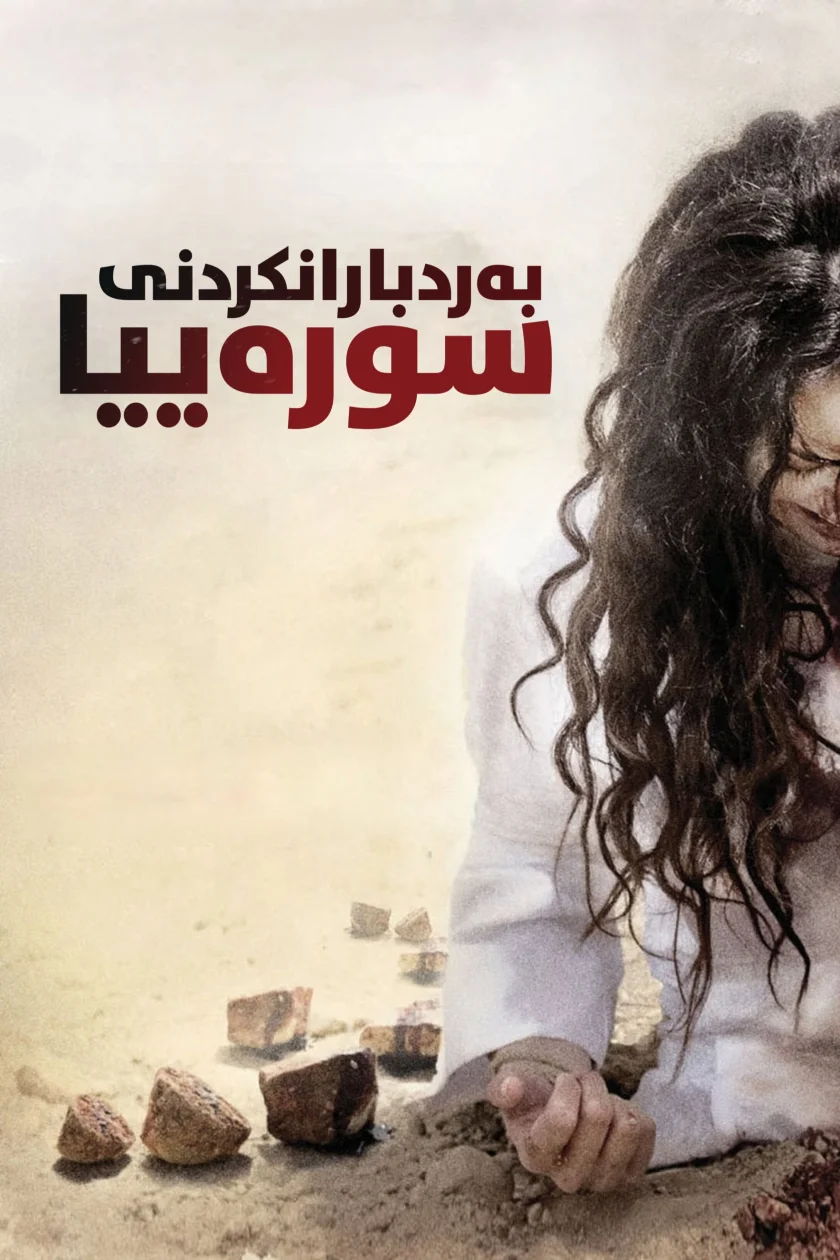 The Stoning of Soraya M.