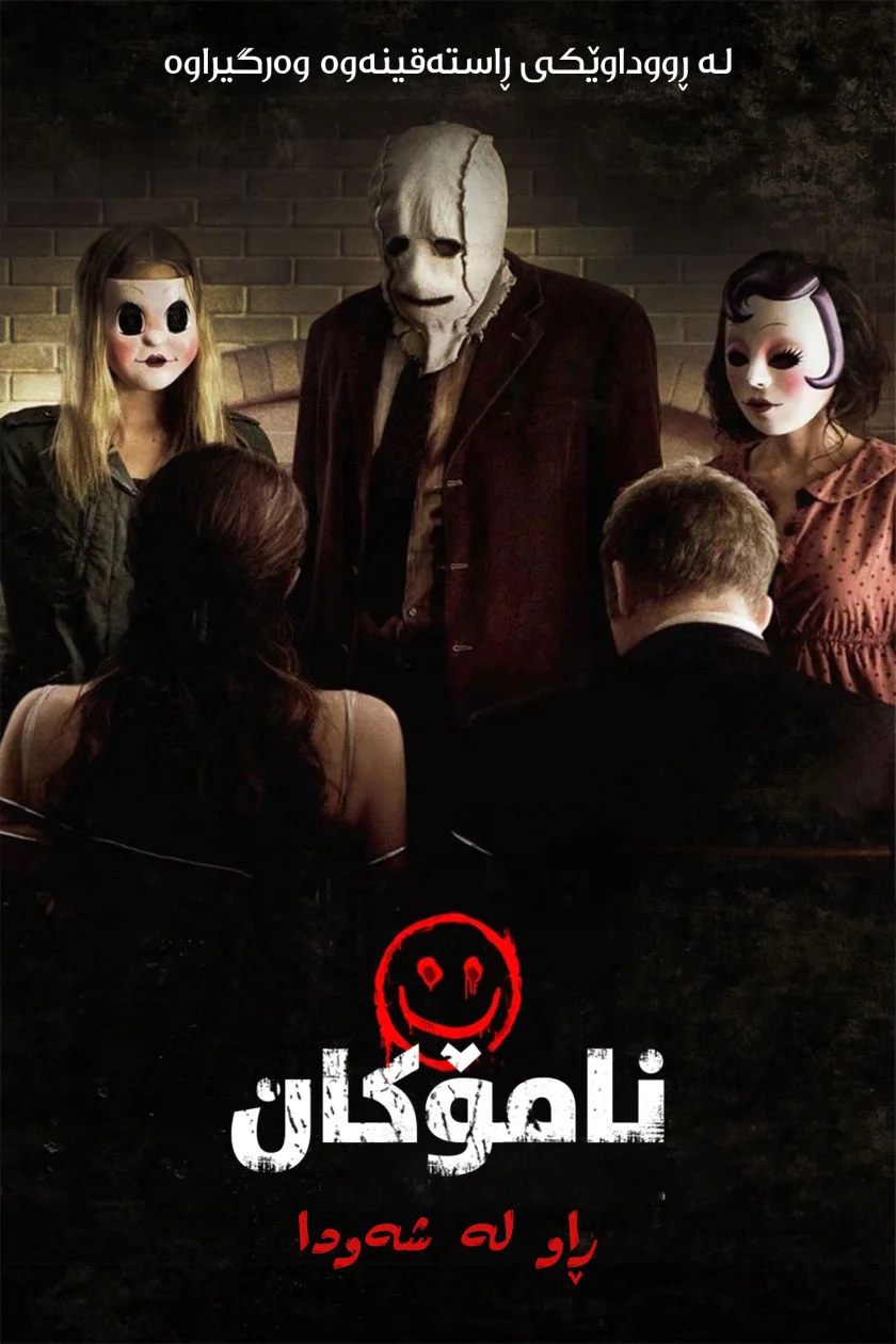 The Strangers