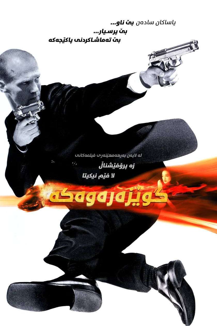 The Transporter