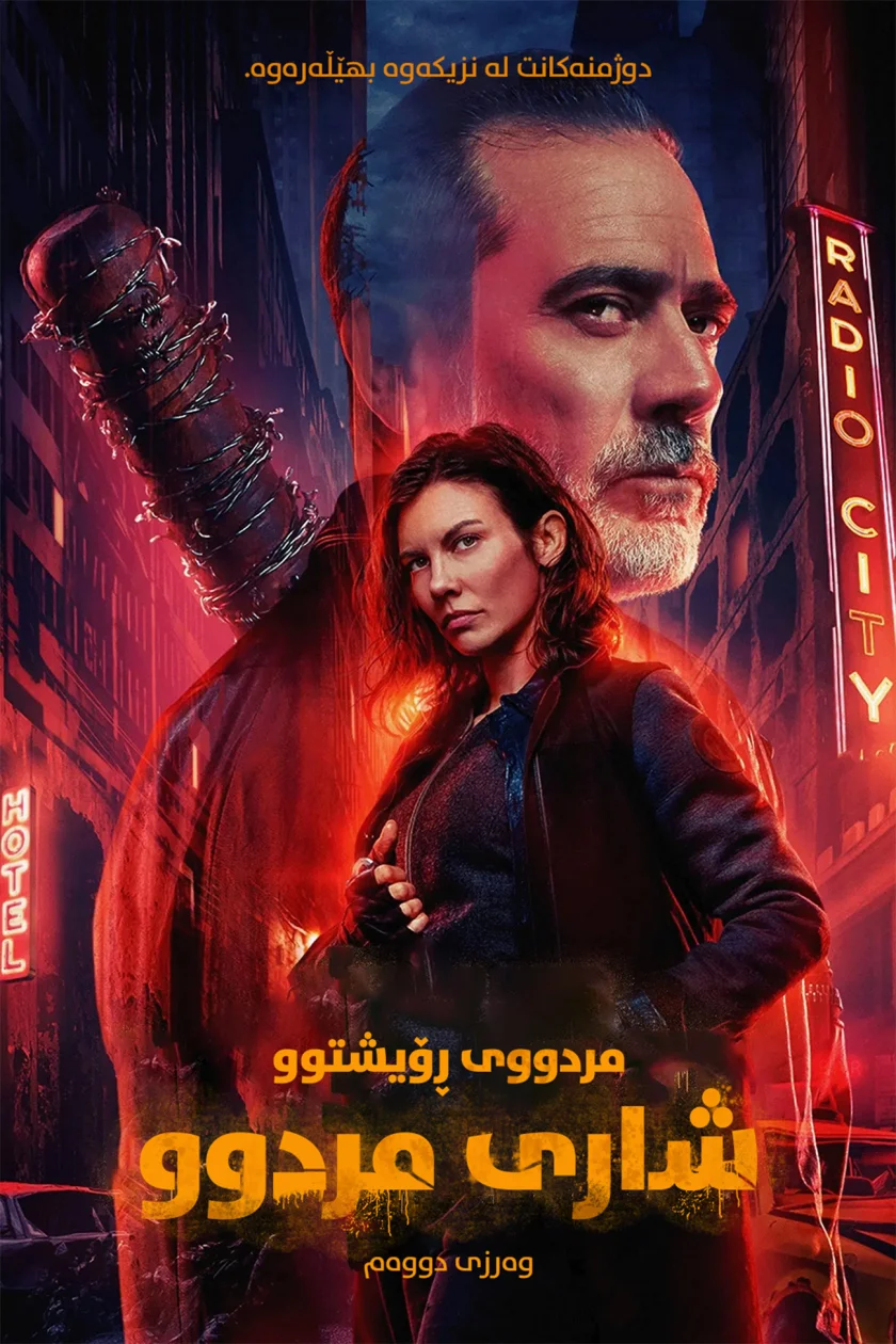 The Walking Dead: Dead City