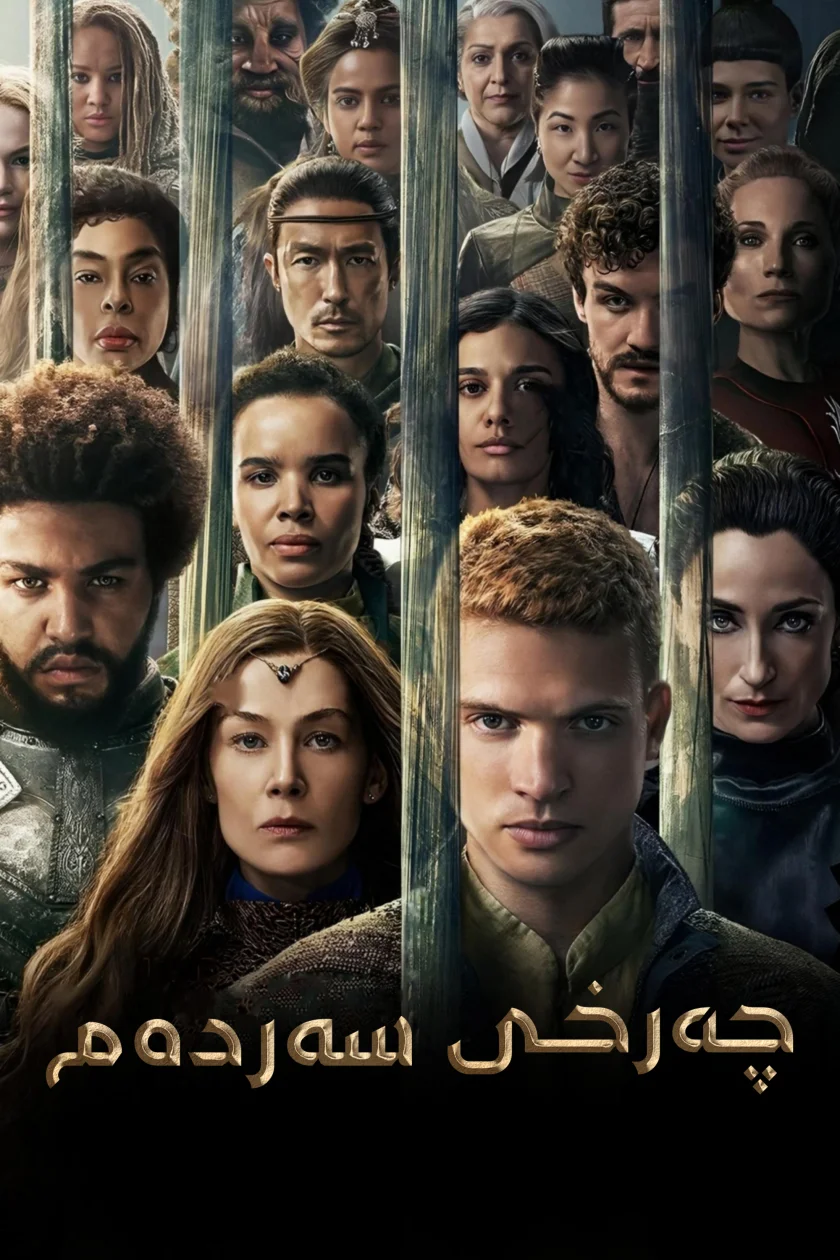 The Wheel of Time