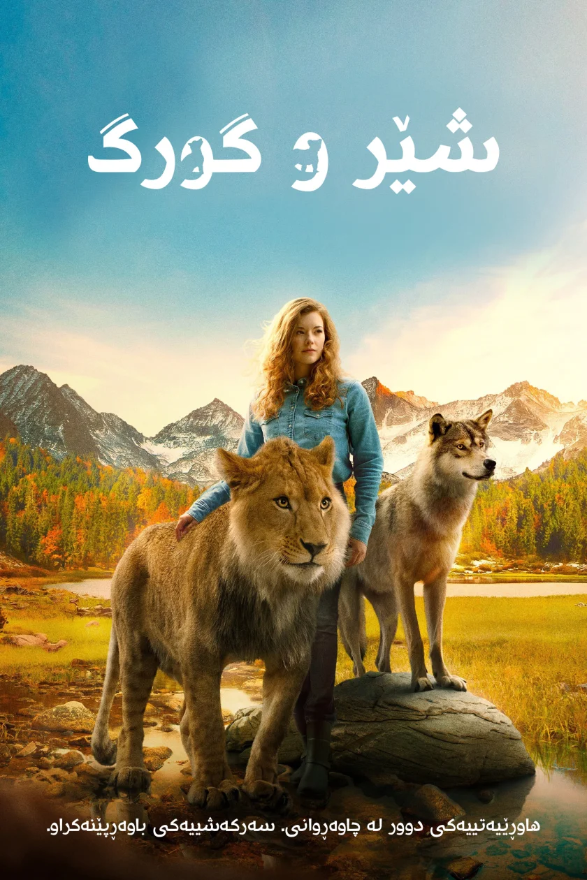 The Wolf and the Lion