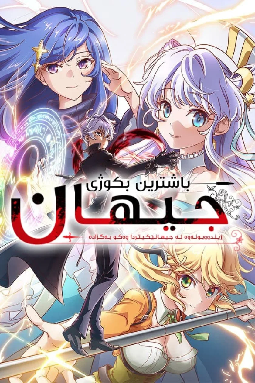 The World's Finest Assassin