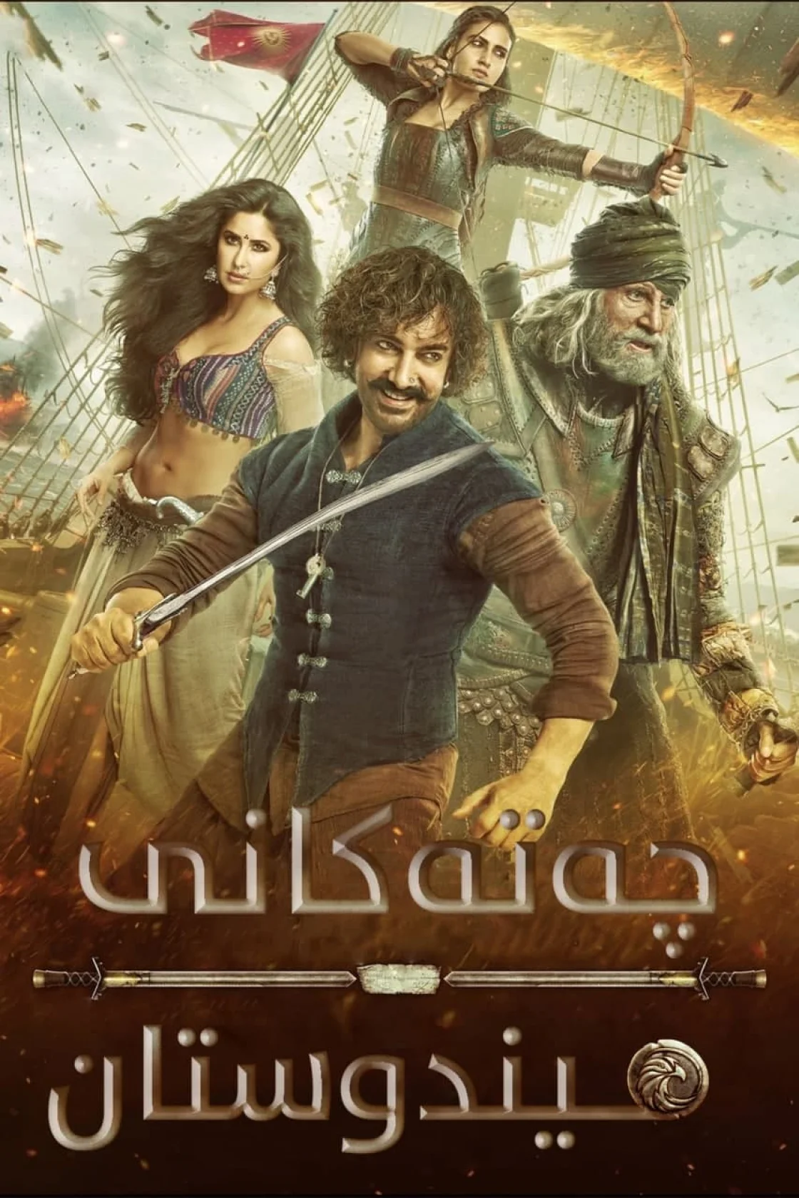 Thugs of Hindostan