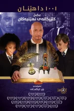 1001 Inventions and the Library of Secrets