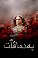 Padmaavat