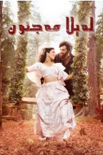 Laila Majnu