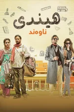 Hindi Medium