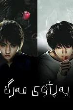 Death note
