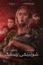 A Quiet Place Part II