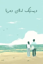 A Scene at the Sea