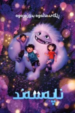 Abominable