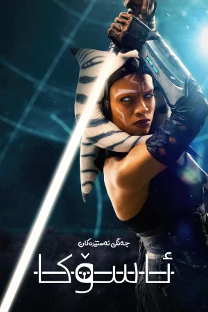 Ahsoka