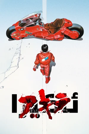 Akira
