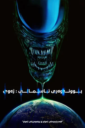 Alien: Earth
