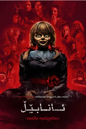 Annabelle Comes Home