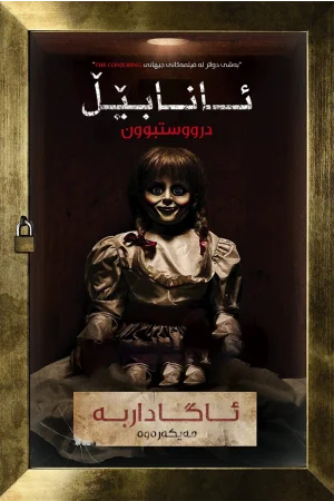 Annabelle: Creation