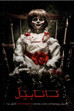 Annabelle