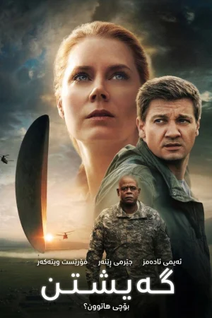 Arrival