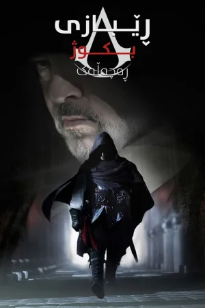 Assassin's Creed: Lineage