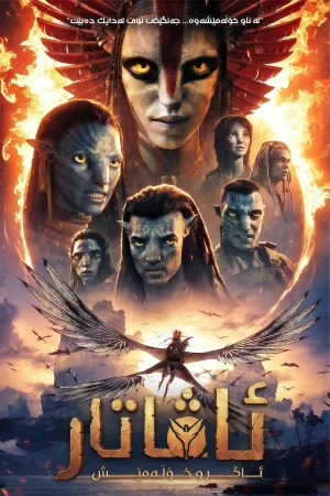 Avatar: Fire and Ash