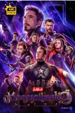 Avengers: Endgame
