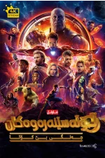 Avengers: Infinity War
