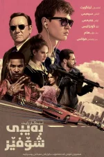 Baby Driver