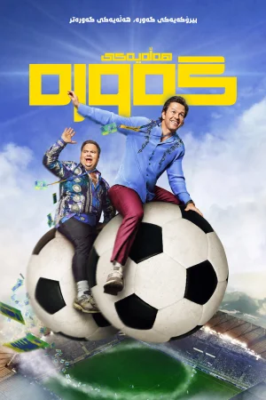 Balls Up