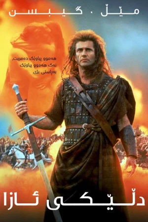 Braveheart
