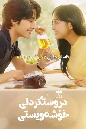 Brewing Love