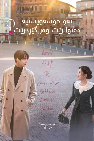 Can This Love Be Translated?