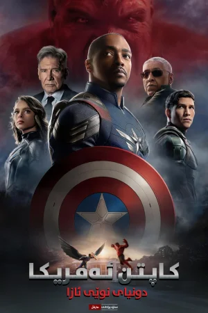 Captain America: Brave New World