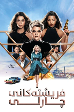 Charlie's Angels